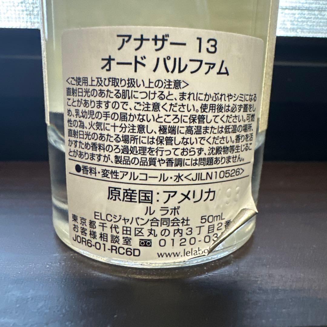 ルラボ アナザー13 LE LABO ANOTHER13 大残量品！