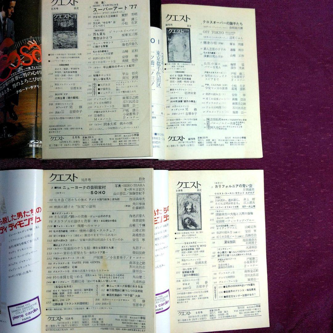 総合芸術情報「クエスト」小学館 全１３冊セット　カルチャー雑誌