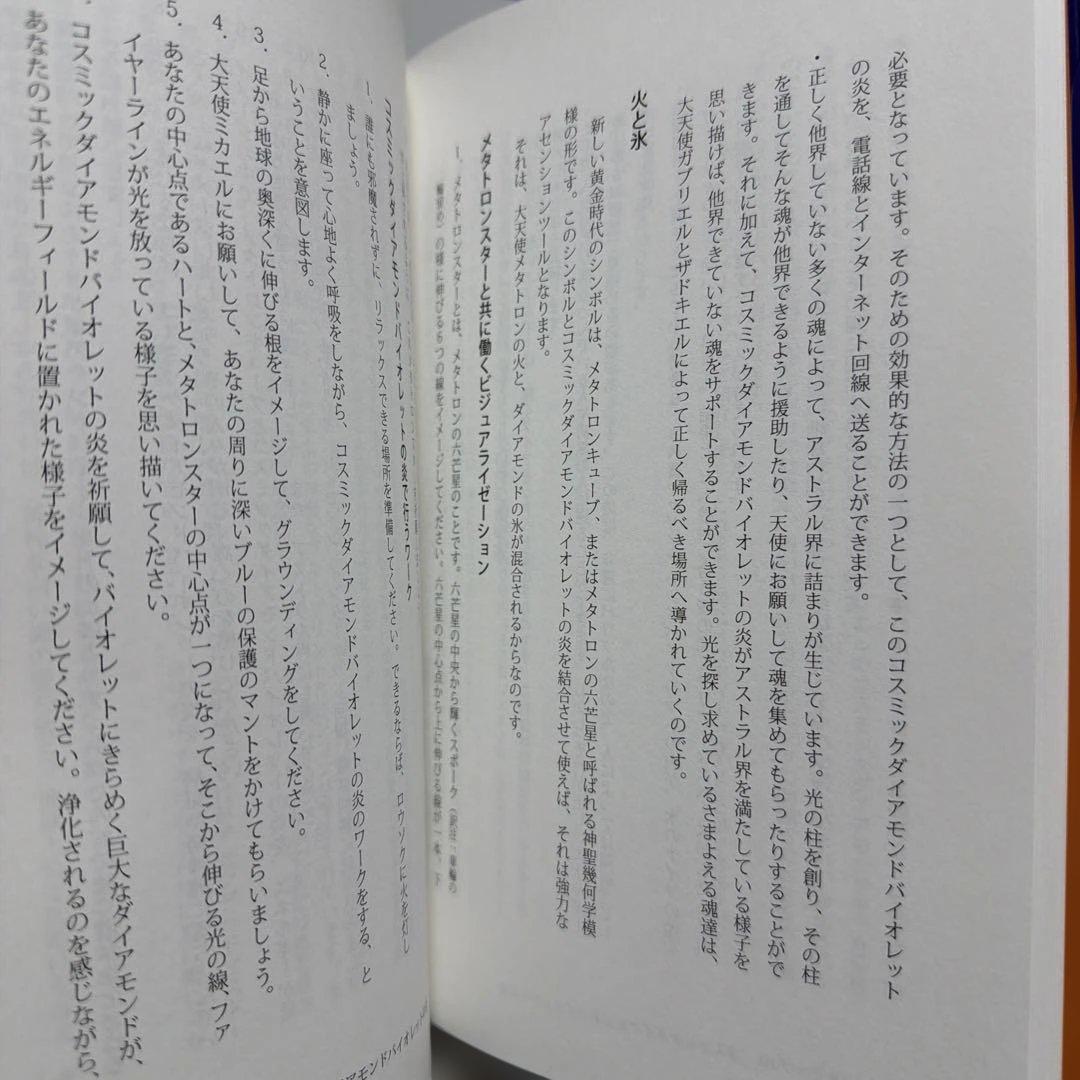 大天使パーフェクトアセンションガイド 進化するライトボディへの55ステップ