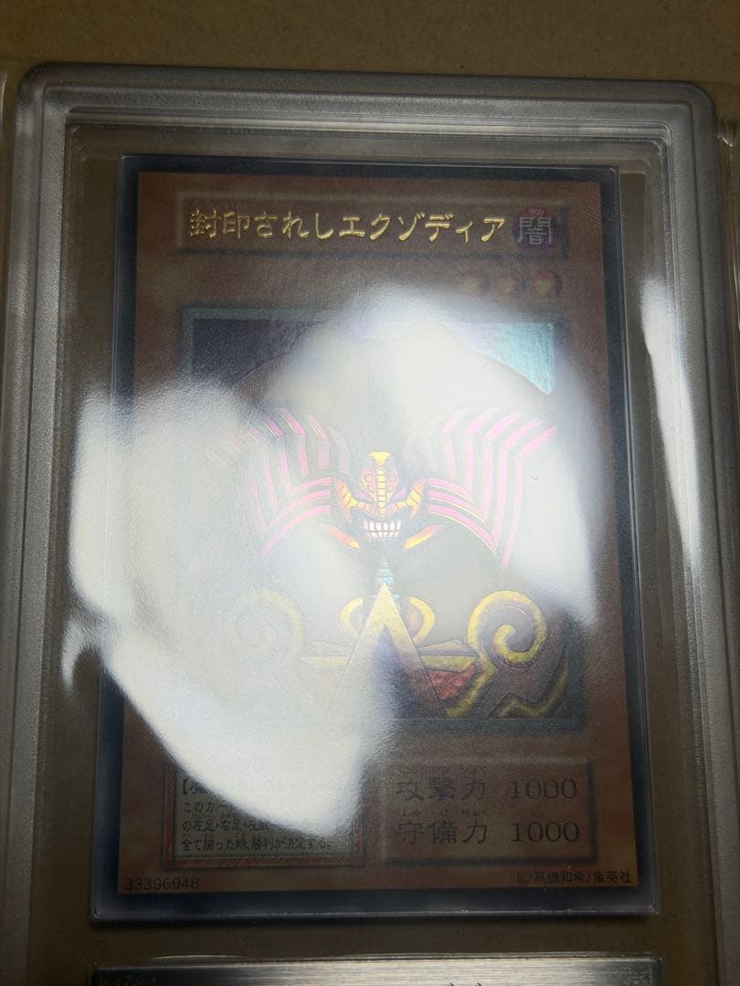 【完美品】ARS10 封印されしエクゾディア 初期　ウルトラ