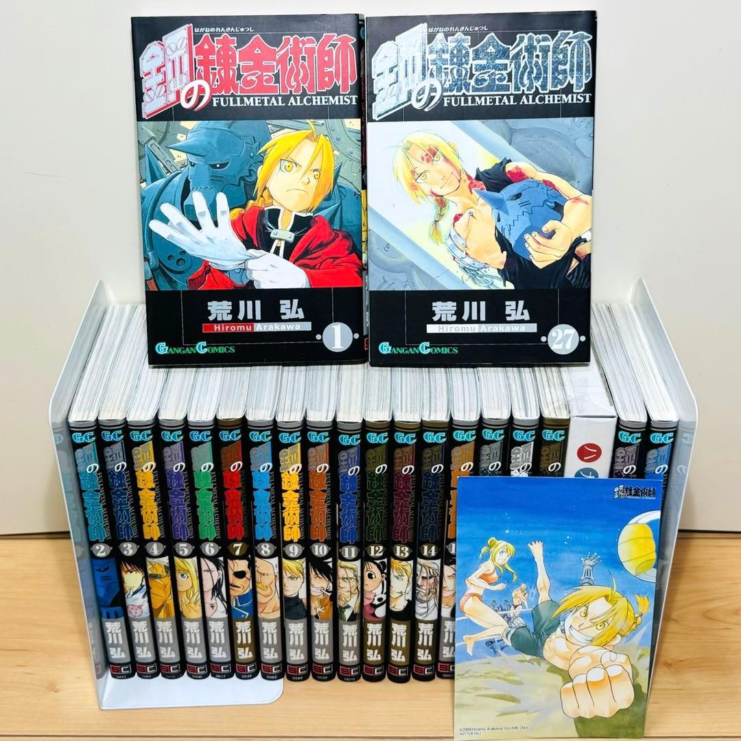 【初版19冊】 ★鋼の錬金術師 1〜27巻 かるた付き 全巻セット★