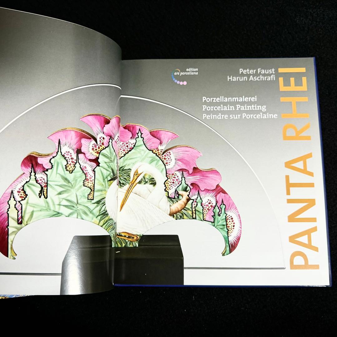 ピーター・ファウスト ポーセリンペインティング 作品集「PANTA RHEI」