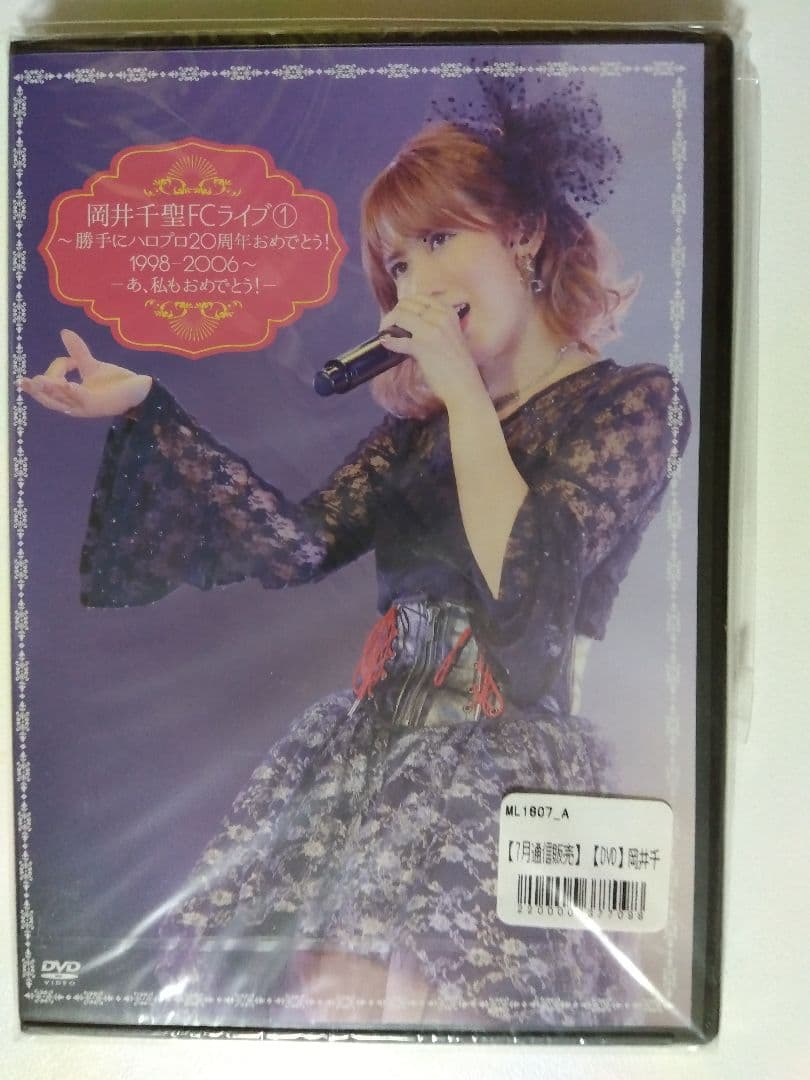 岡井千聖 勝手にハロプロ 　DVD 3本セット
