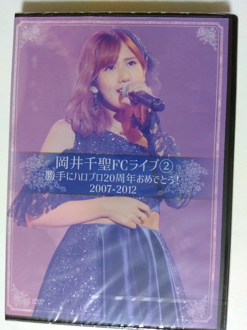 岡井千聖 勝手にハロプロ 　DVD 3本セット