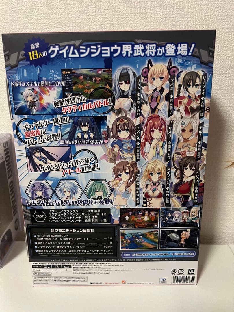 超女神信仰ノワール　激神ブラックハート Nintendo Switch 限定版