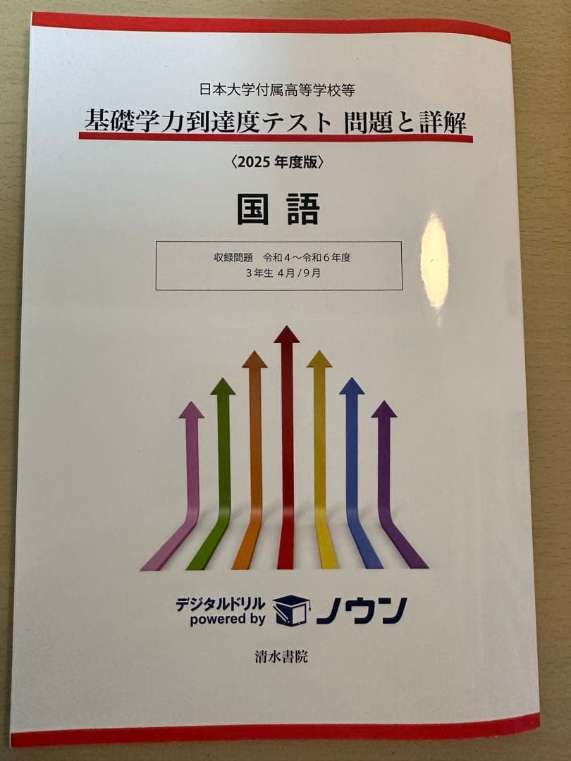 24時間限定値下げ‼️【2025年度版】基礎学力到達度テスト 4教科セット