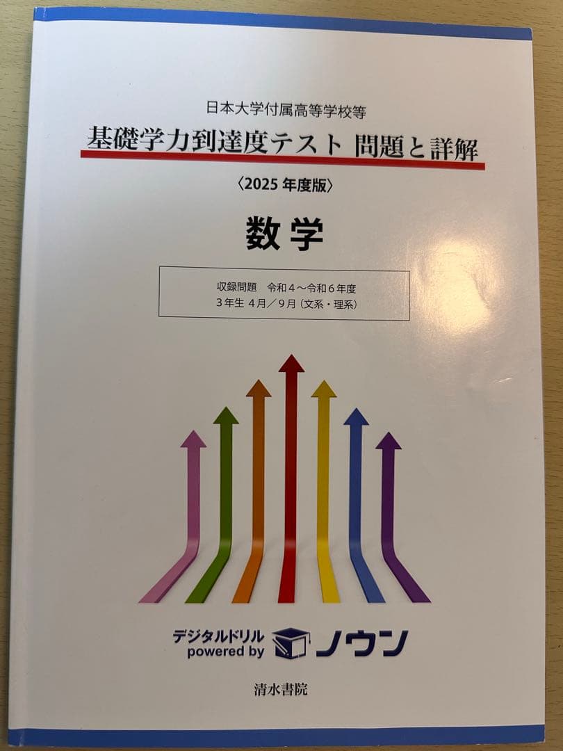 24時間限定値下げ‼️【2025年度版】基礎学力到達度テスト 4教科セット
