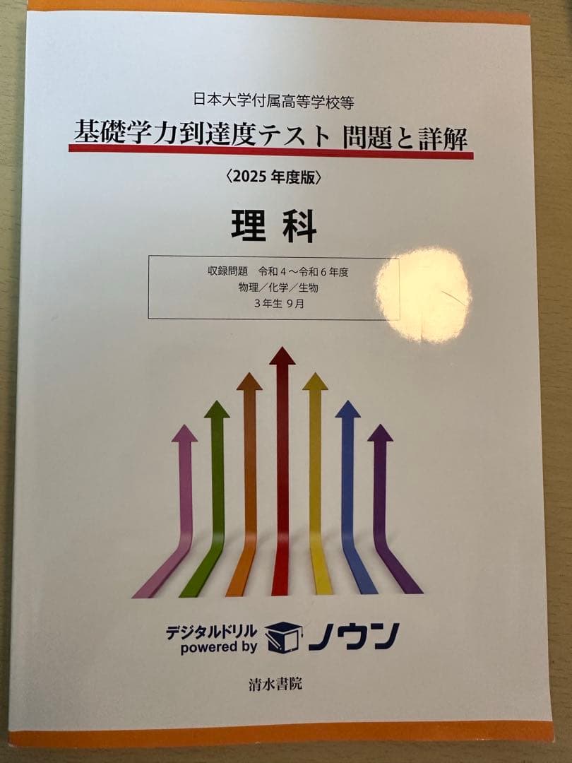 24時間限定値下げ‼️【2025年度版】基礎学力到達度テスト 4教科セット