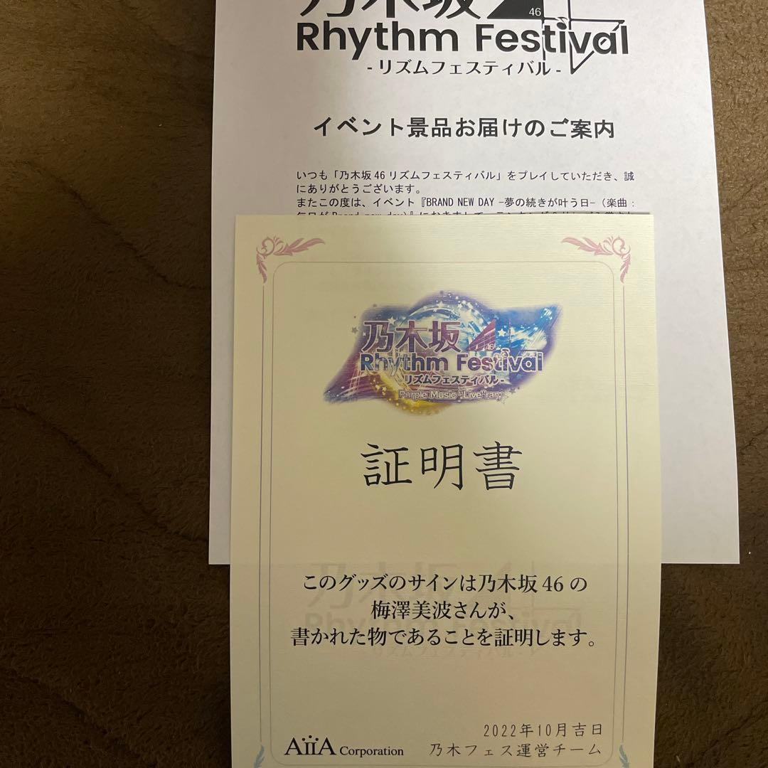 乃木坂46梅澤美波直筆サイン入りマルチホルダー