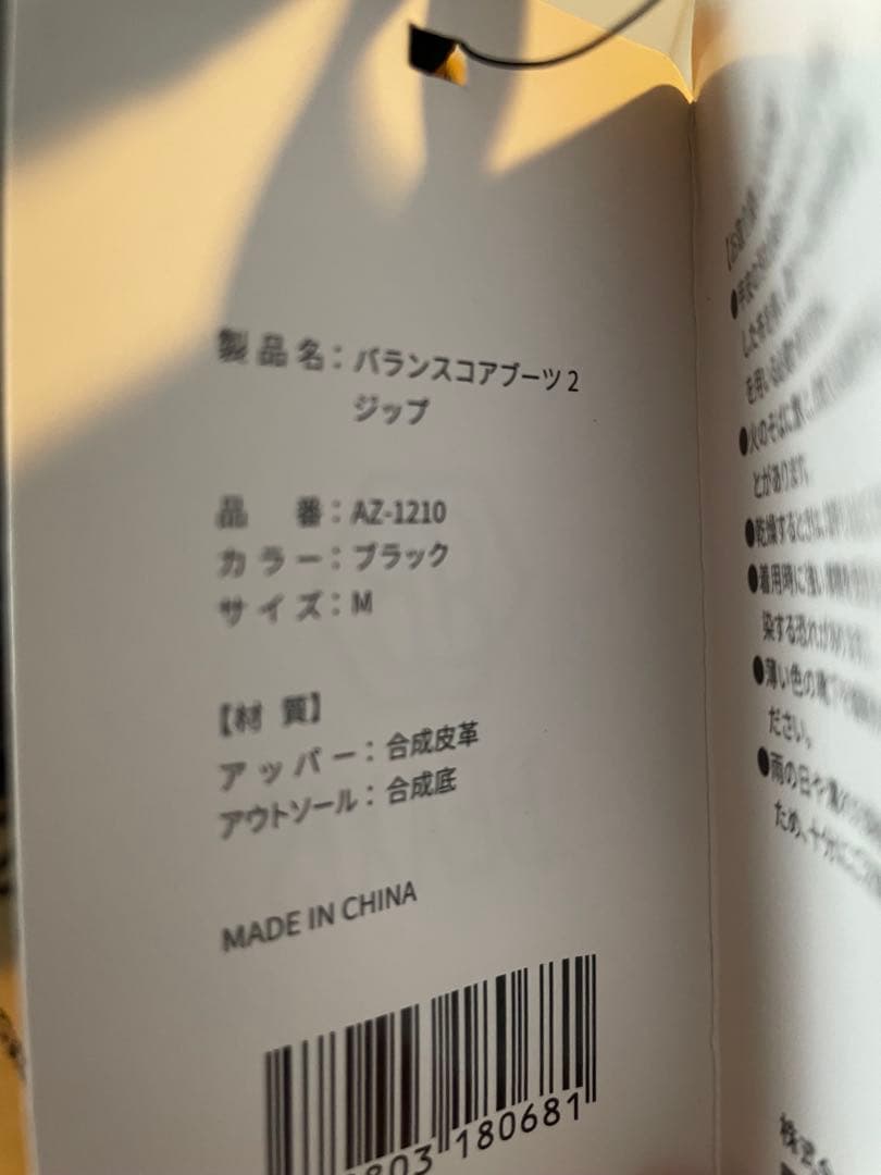 BEAXIS バランスコアブーツ
