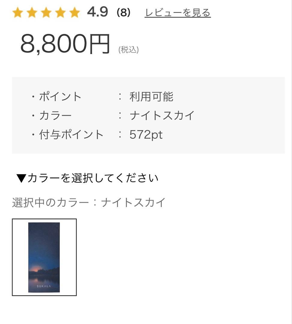 【新品】sukala ヨギラグ　ナイトスカイ