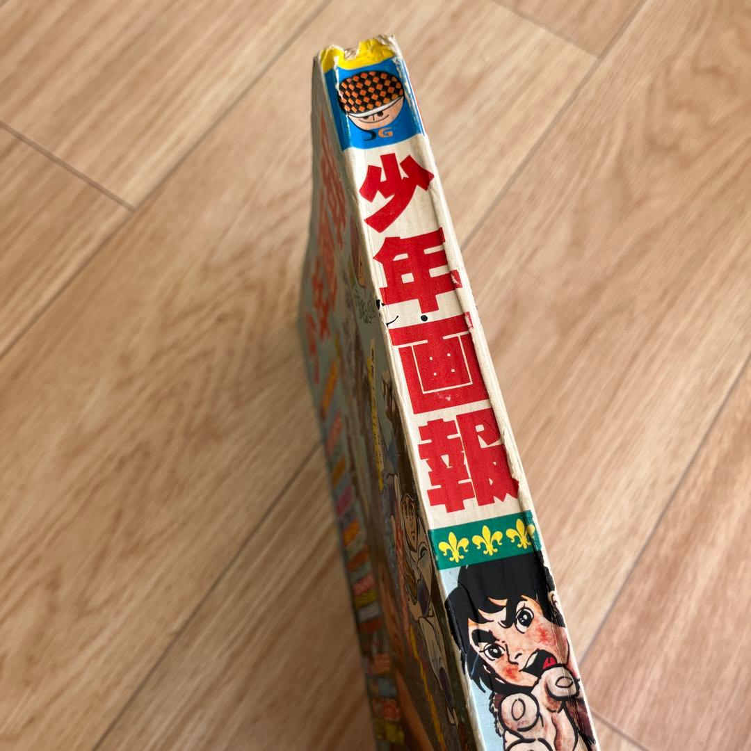 少年画報 1968年1月号 新年特大号