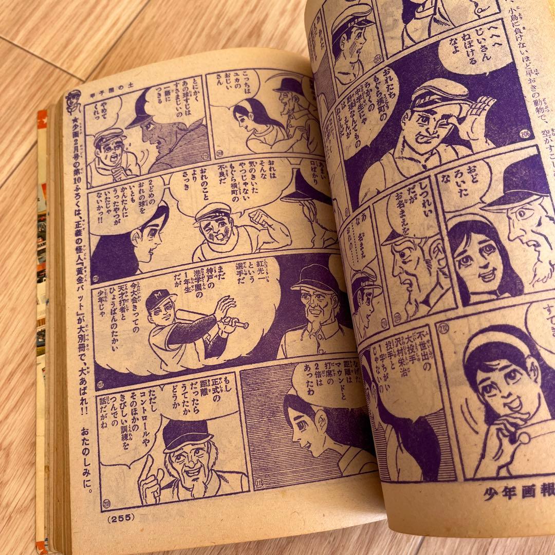 少年画報 1968年1月号 新年特大号