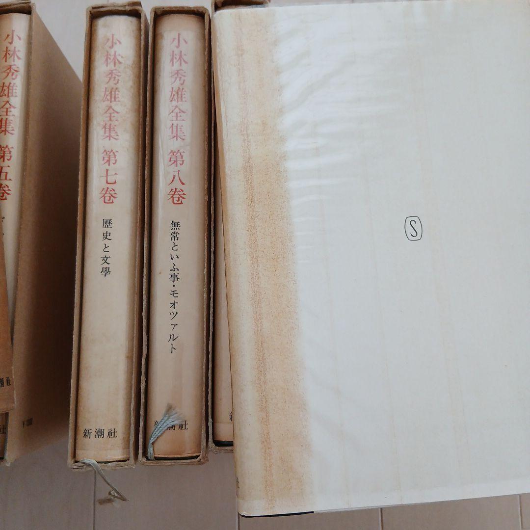 新潮社「小林秀雄全集」 第1巻〜第12巻