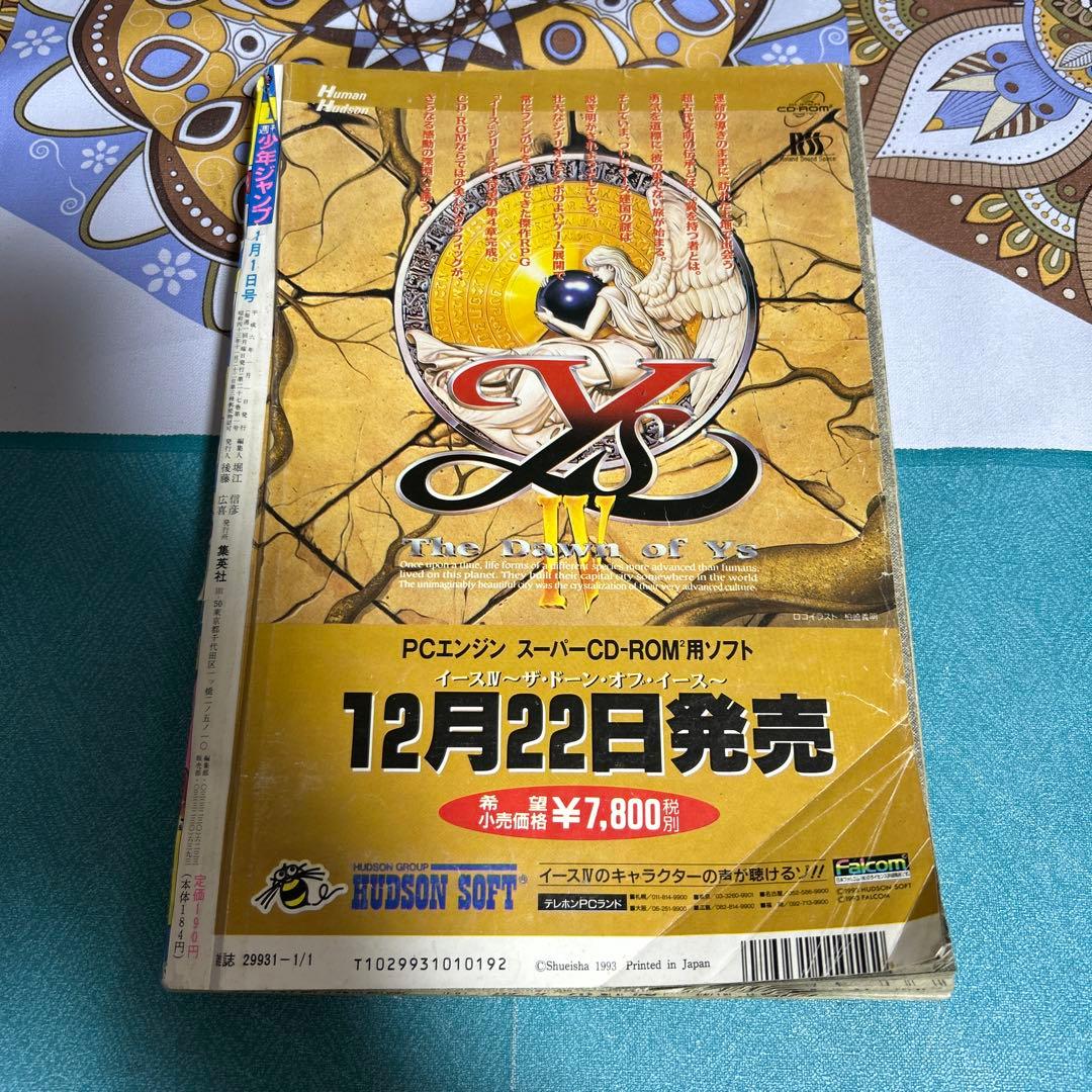 希少 週刊少年ジャンプ 1994年 第1号 ドラゴンボール ポスター付 ●中古品