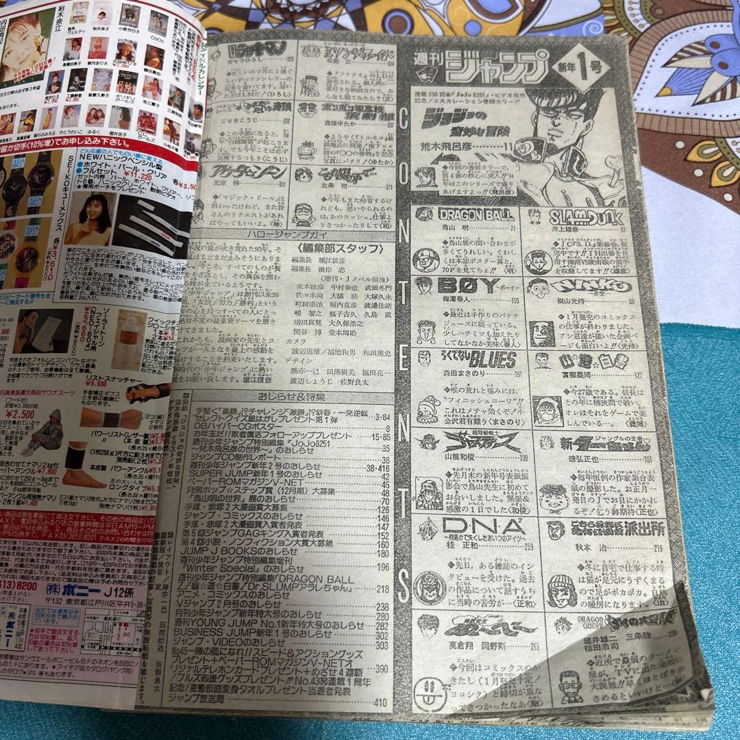 希少 週刊少年ジャンプ 1994年 第1号 ドラゴンボール ポスター付 ●中古品