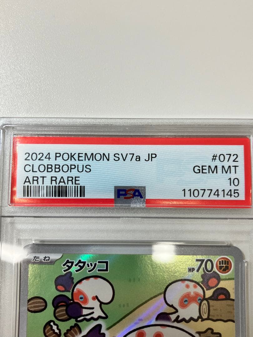 PSA10 タタッコ AR SV7a 楽園ドラゴーナ　072/064