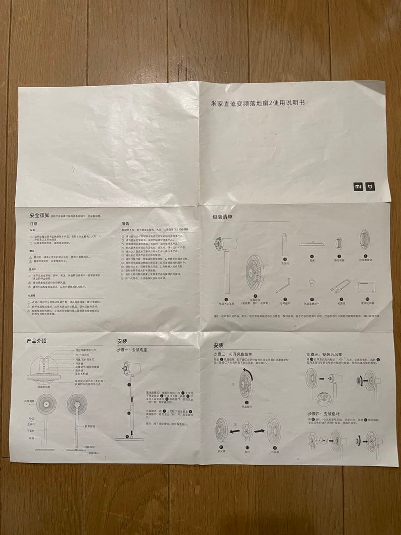 シャオミ Xiaomi Mi スマートスタンドファン 2
