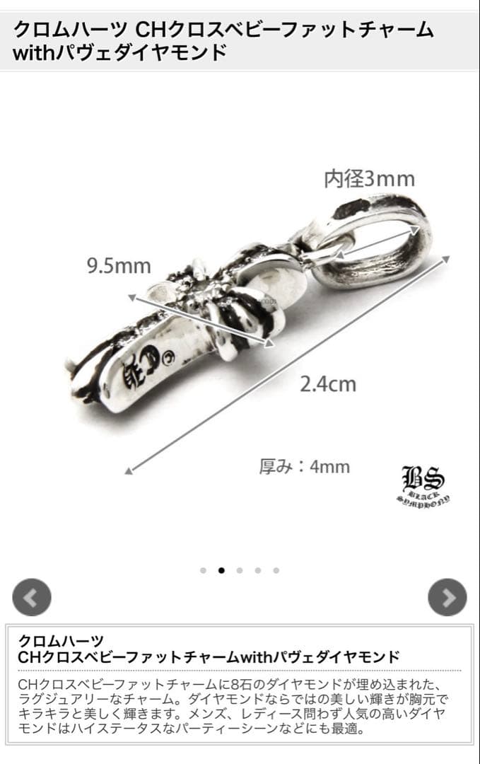 クロムハーツCHクロスベビーファットチャームwithパフェダイヤモンド