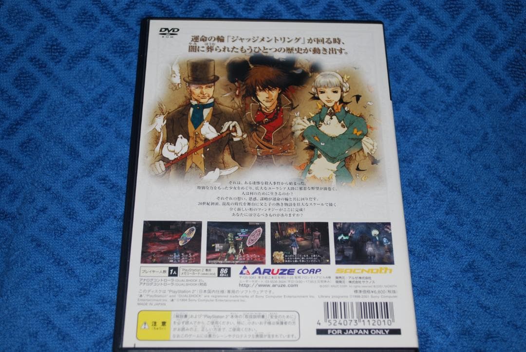 プレステ2ソフト「シャドウハーツ™」中古動作品の出品です。