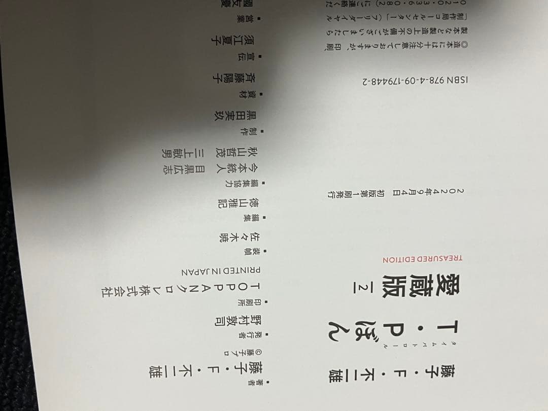 TIME PATROL BON 全5巻セット 藤子F 不二雄　愛蔵版