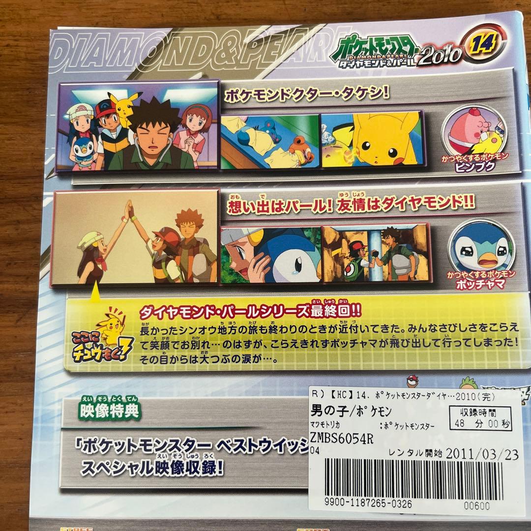 ポケットモンスター　ダイヤモンド&パール2010 DVD 全14巻　全巻セット