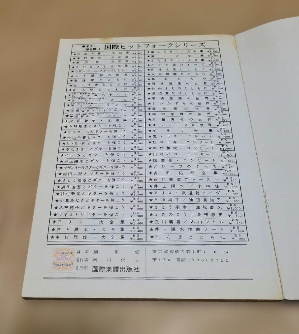 森田童子　全曲集　ギター弾き語り 1979 発行だと思います！