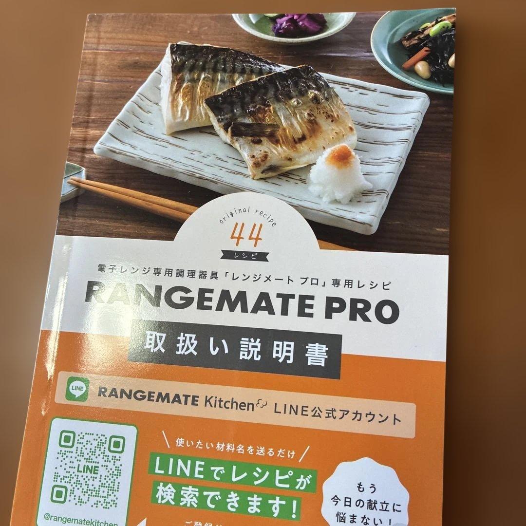 新品未使用品！レンジメイトプロRANGEMATE PRO ブラック