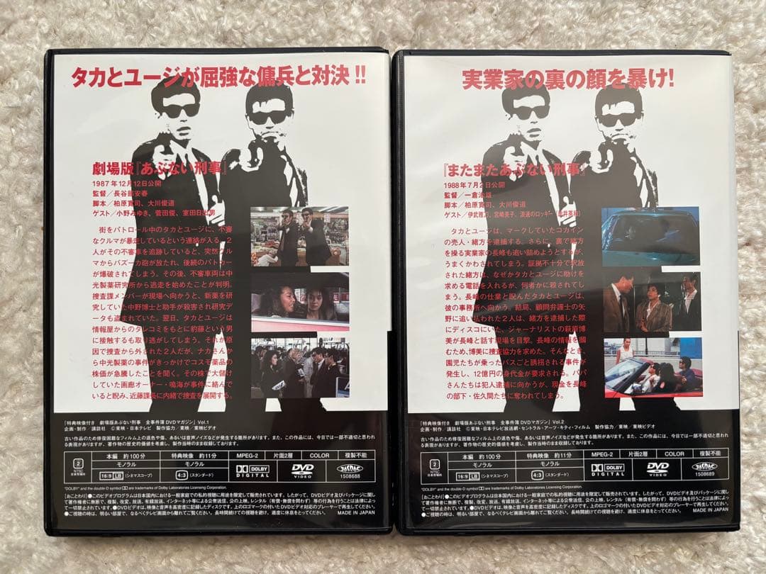 劇場版　あぶない刑事 全事件簿　DVDマガジン 全巻セット