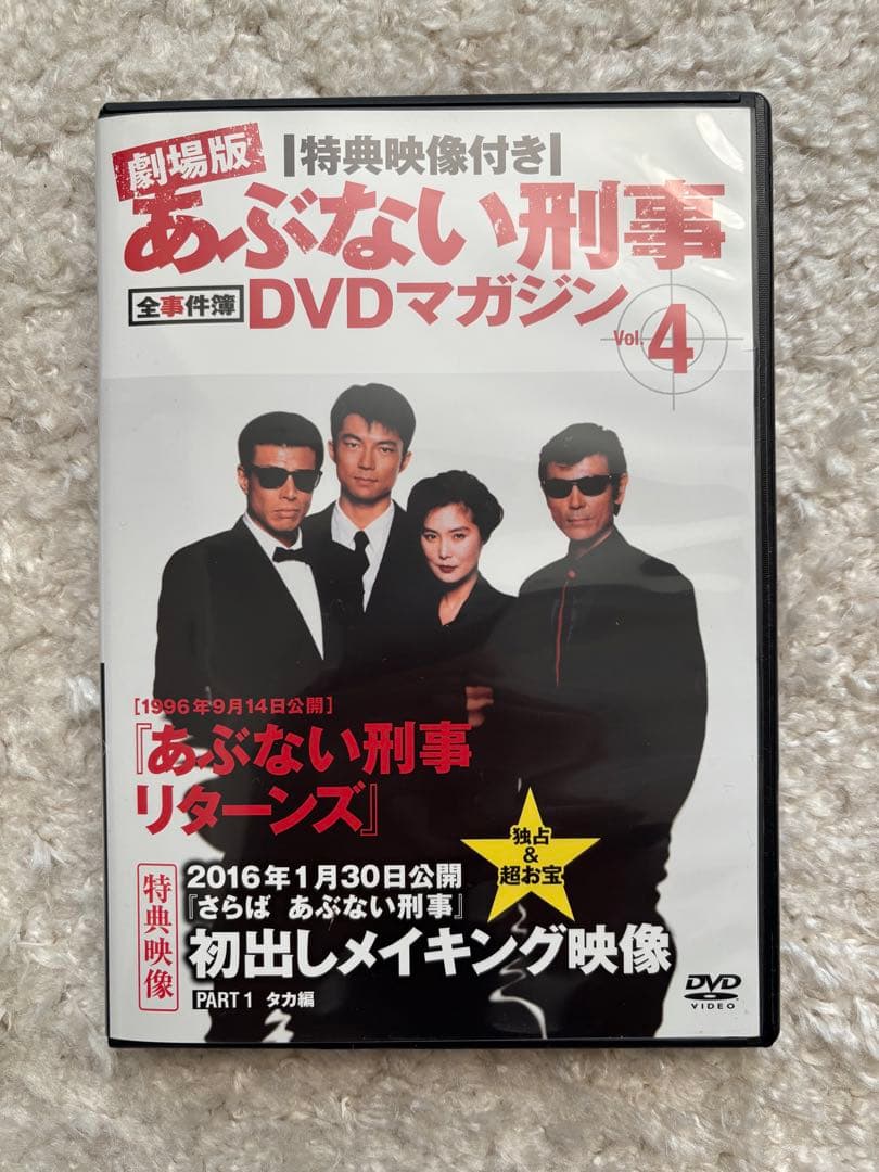 劇場版　あぶない刑事 全事件簿　DVDマガジン 全巻セット