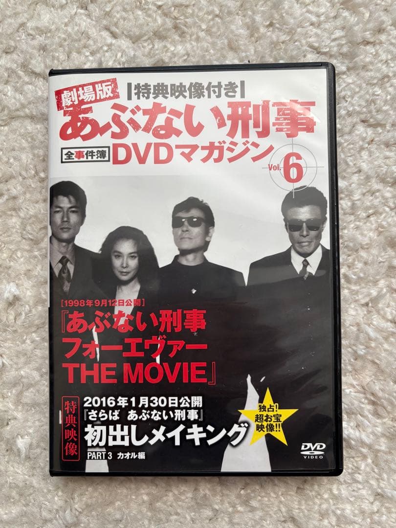 劇場版　あぶない刑事 全事件簿　DVDマガジン 全巻セット