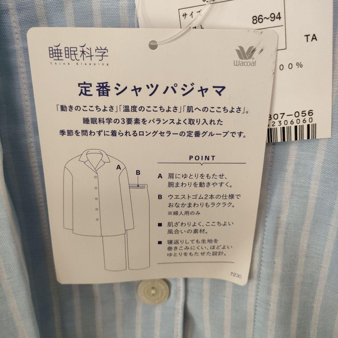 新品　ワコール　睡眠科学　水色 Lサイズ パジャマ　薄手　L