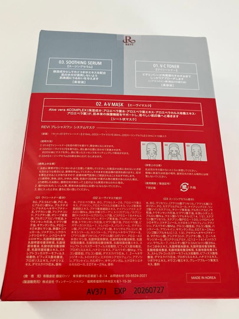 REVI⭐︎プレシャスワンシステムワンマスク⭐︎10枚セット箱入り