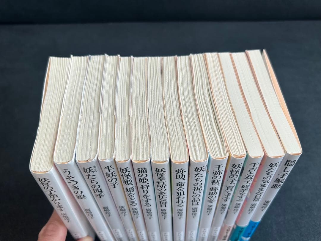妖怪の子預かります全10冊+妖怪の子育てます4冊　計14冊セット