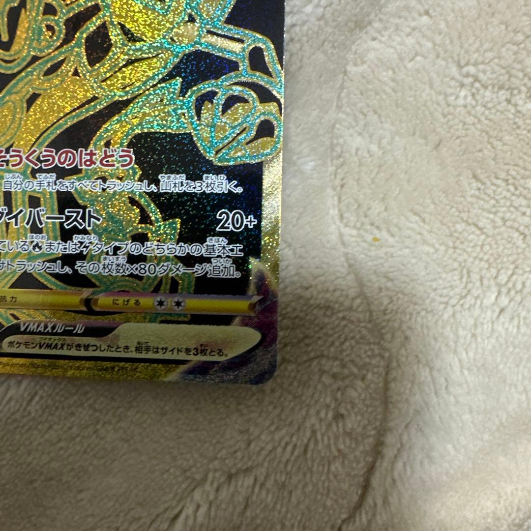 レックウザ　ザシアン　ザマゼンダUR