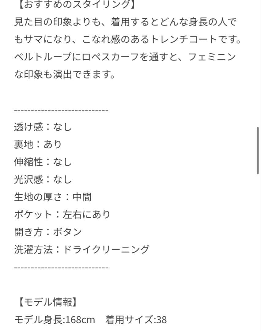 極美品 ROPÉ 【逸品】ベーシックトレンチコート【雑誌掲載】 ベージュ 38