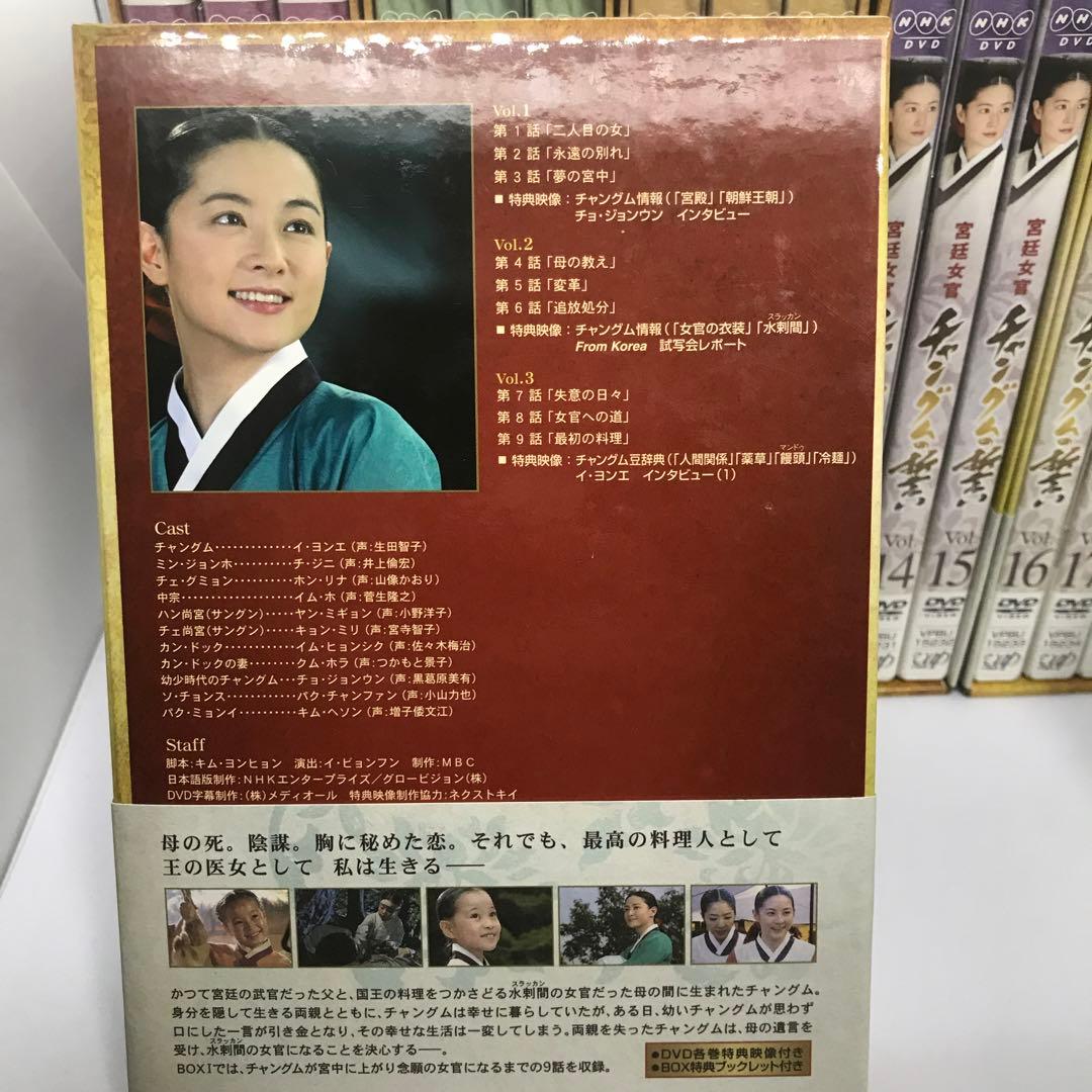 宮廷女官 チャングムの誓い DVD-BOX1〜6《各3巻》全18巻セット