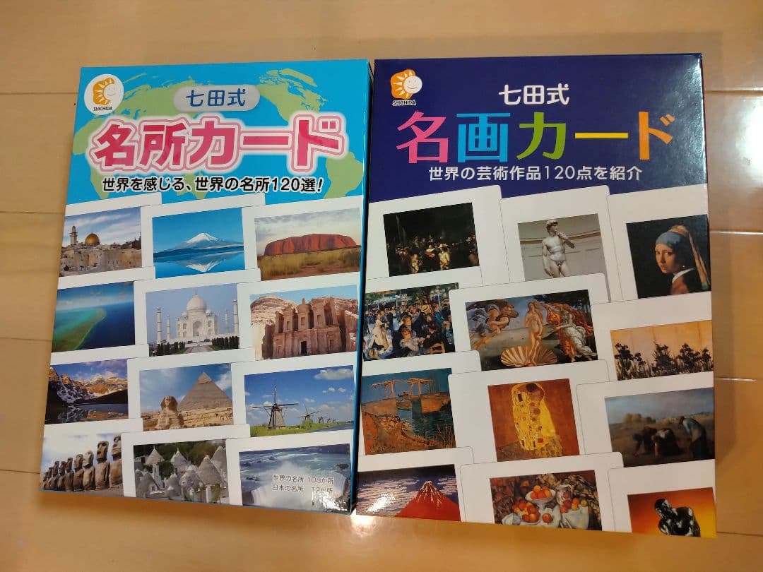 美品　七田式　名所、名画カード　2巻セット