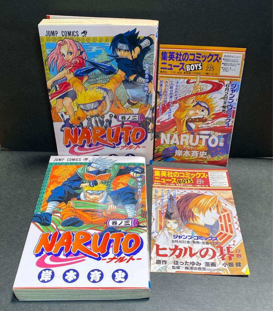 【初版】NARUTO―ナルト― 1〜10巻　集英社コミックニュース付き