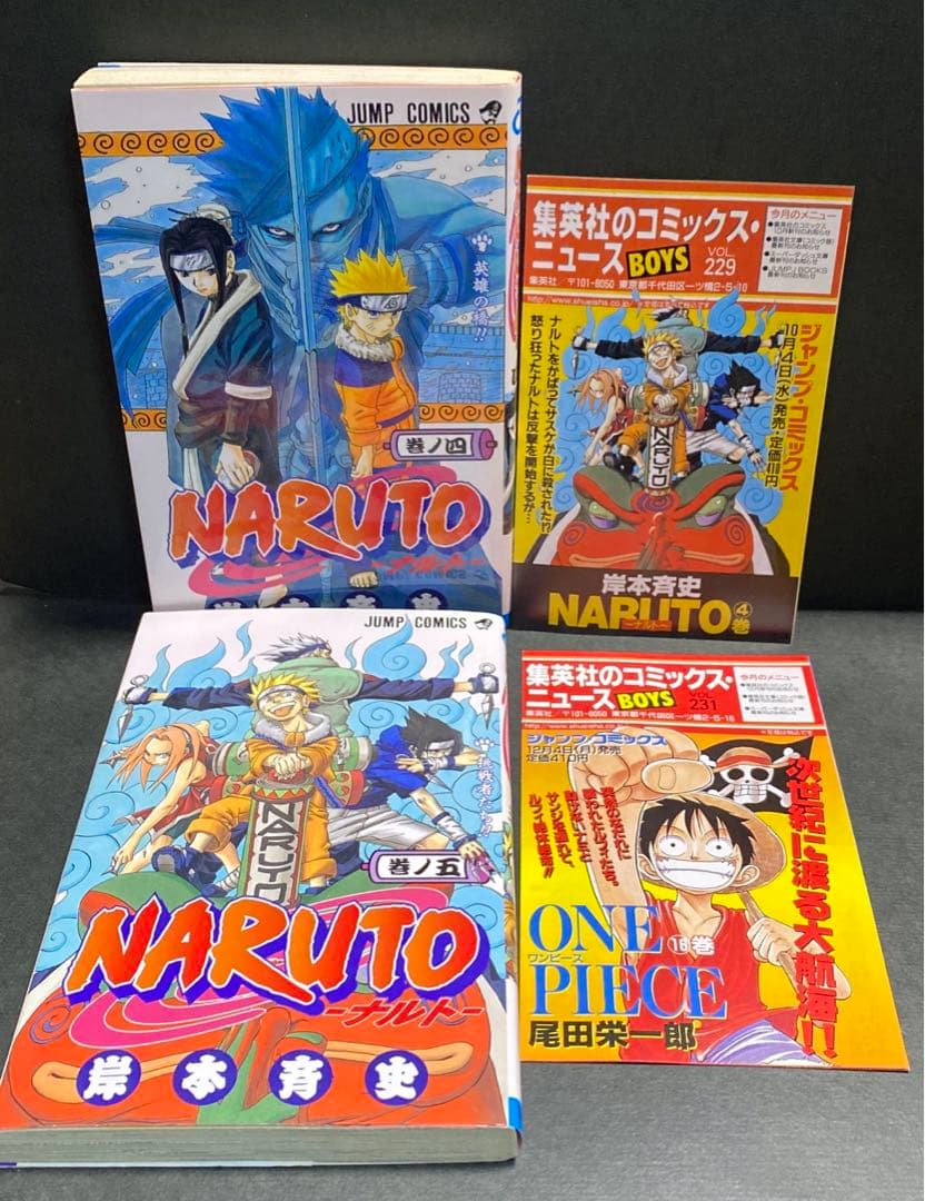 【初版】NARUTO―ナルト― 1〜10巻　集英社コミックニュース付き