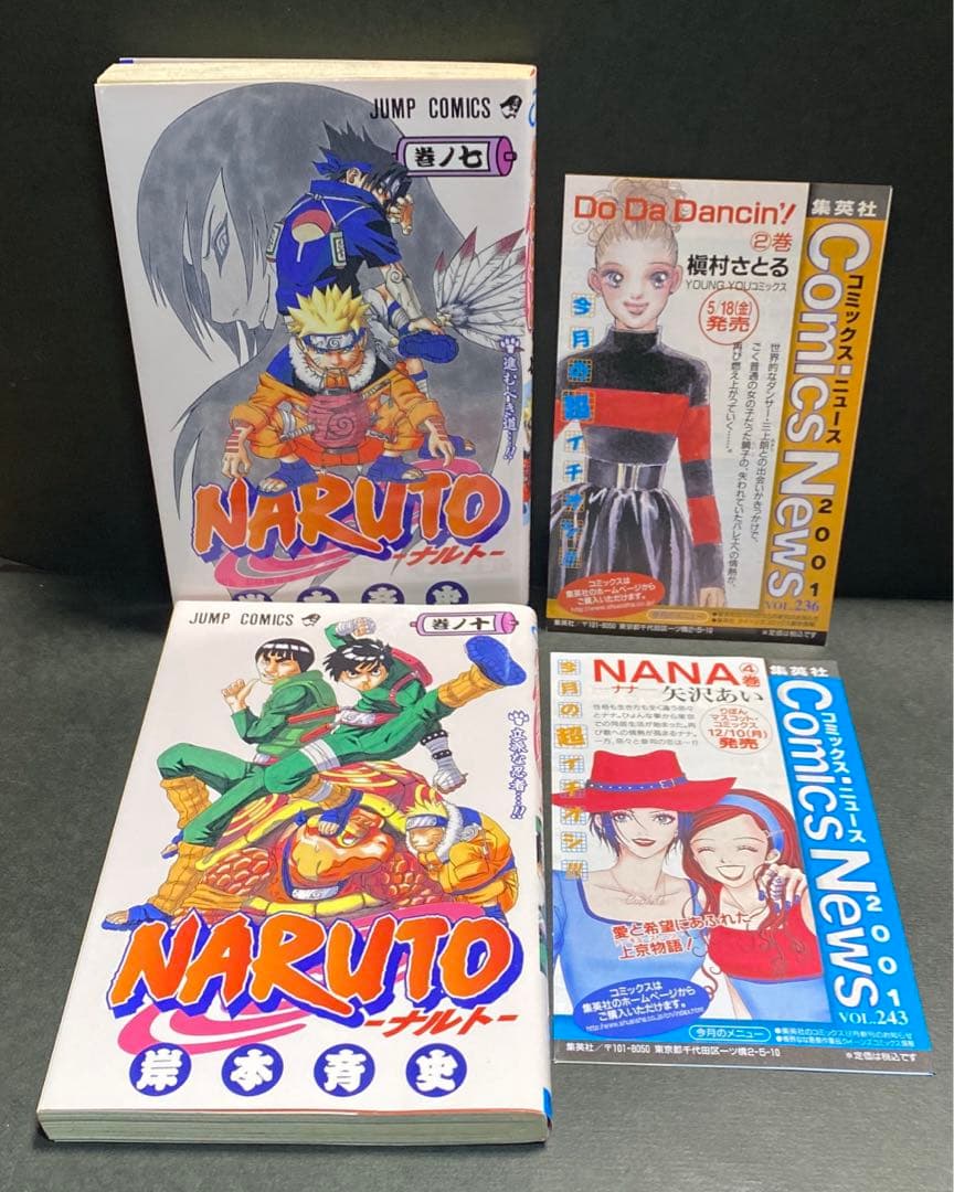 【初版】NARUTO―ナルト― 1〜10巻　集英社コミックニュース付き