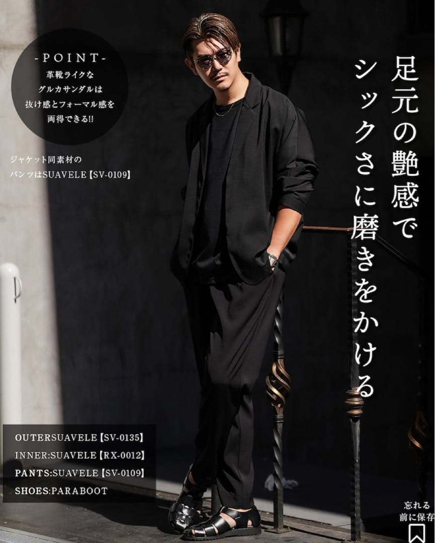 SUAVELE シュアーブル【極TOROMI】【セットアップ】black