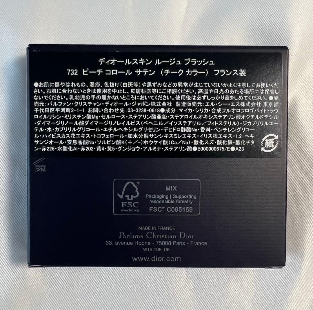 新品 ディオール スキン ルージュ ブラッシュ 732 ピーチコロールサテン