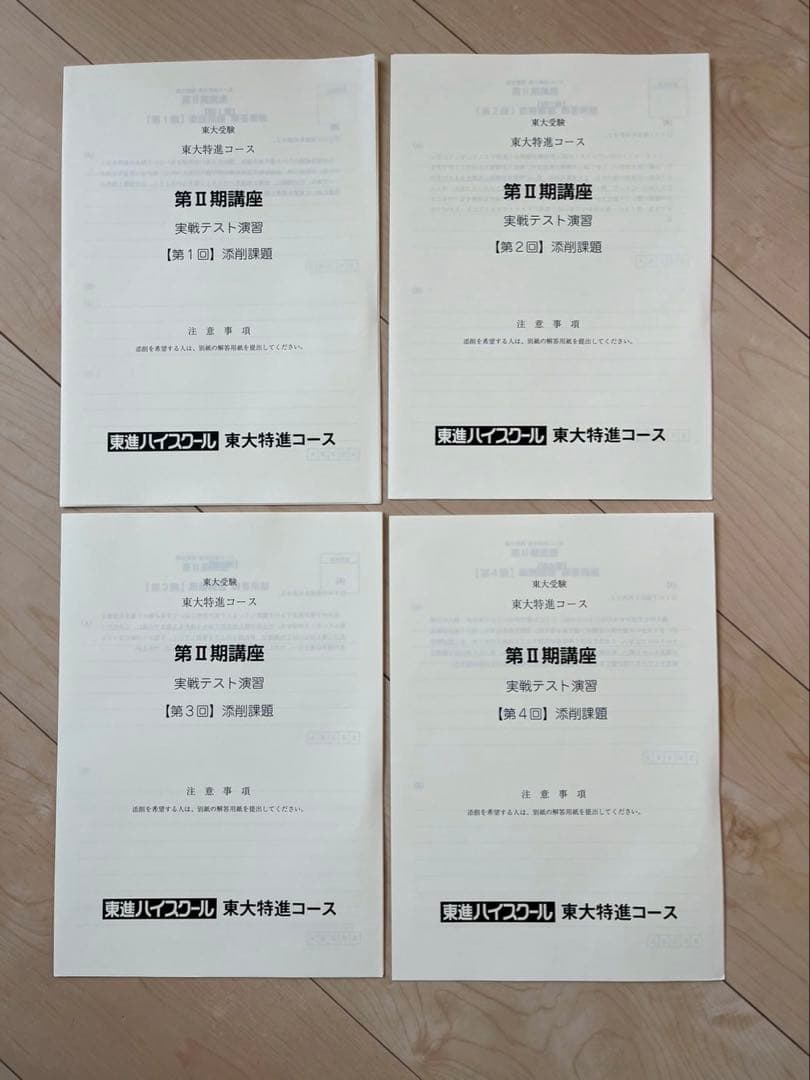 東進 東大特進 英語 テキスト•実戦テスト演習セット