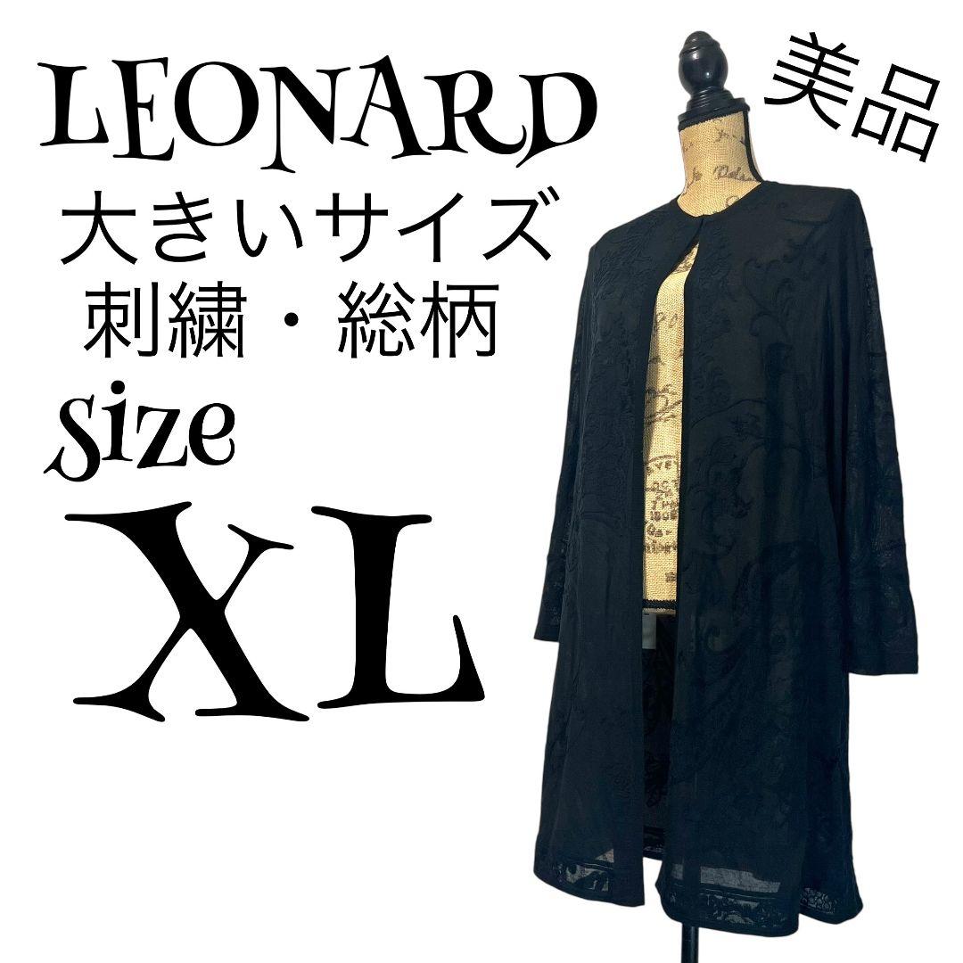 【美品✨】【42】LEONARD 刺繍 ロングカーディガン 大きいサイズ