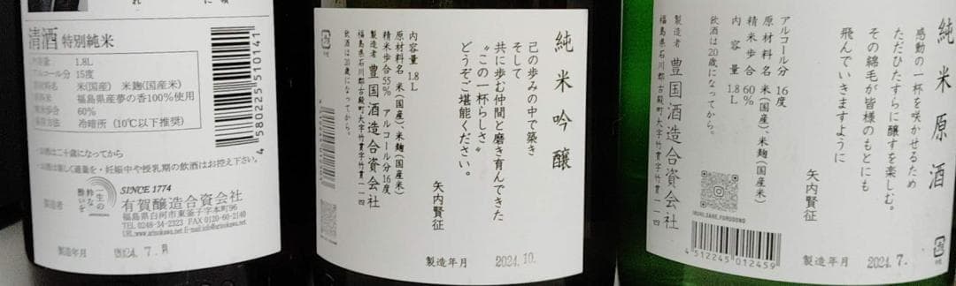 日本酒1800ml×6本セット