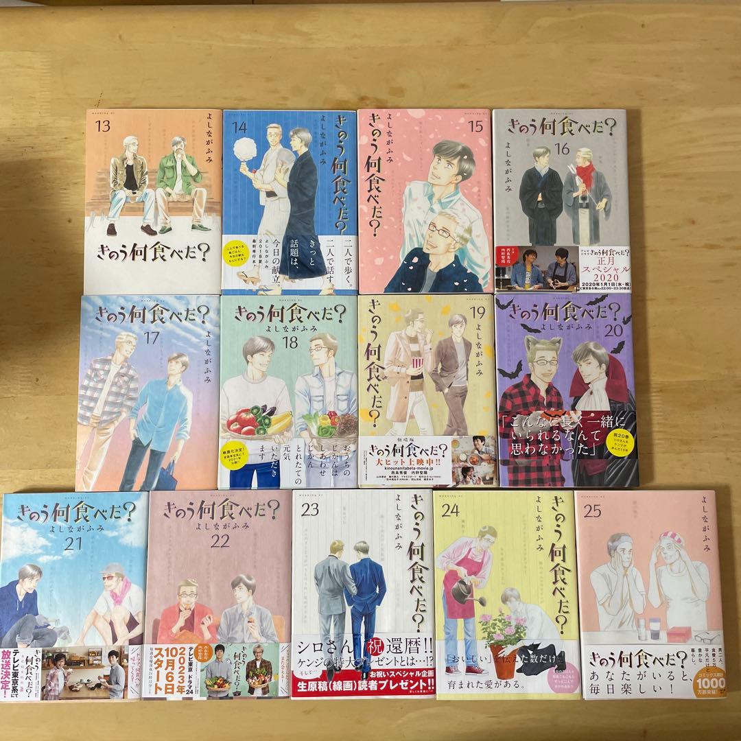 よしながふみ❗️きのう何食べた？既刊25巻全巻セット