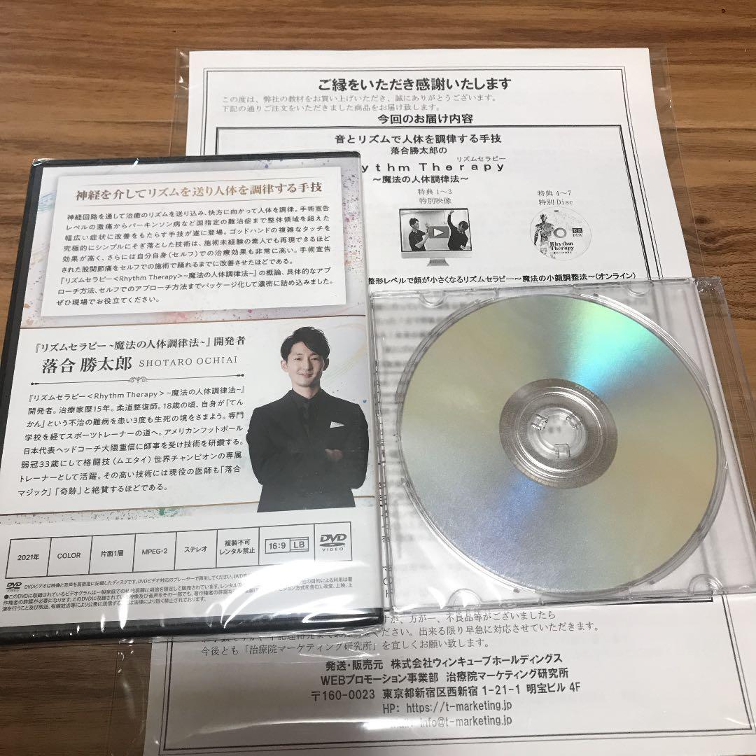新品) 落合勝太郎先生の「リズムセラピーDVD＋特典DVD