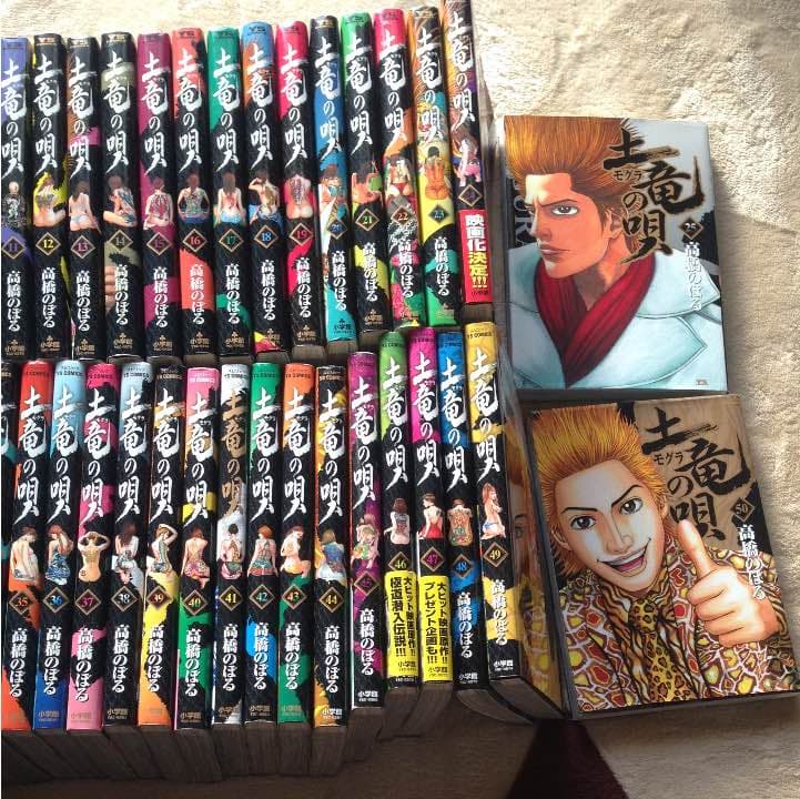 土竜の唄1巻〜50巻まで全巻