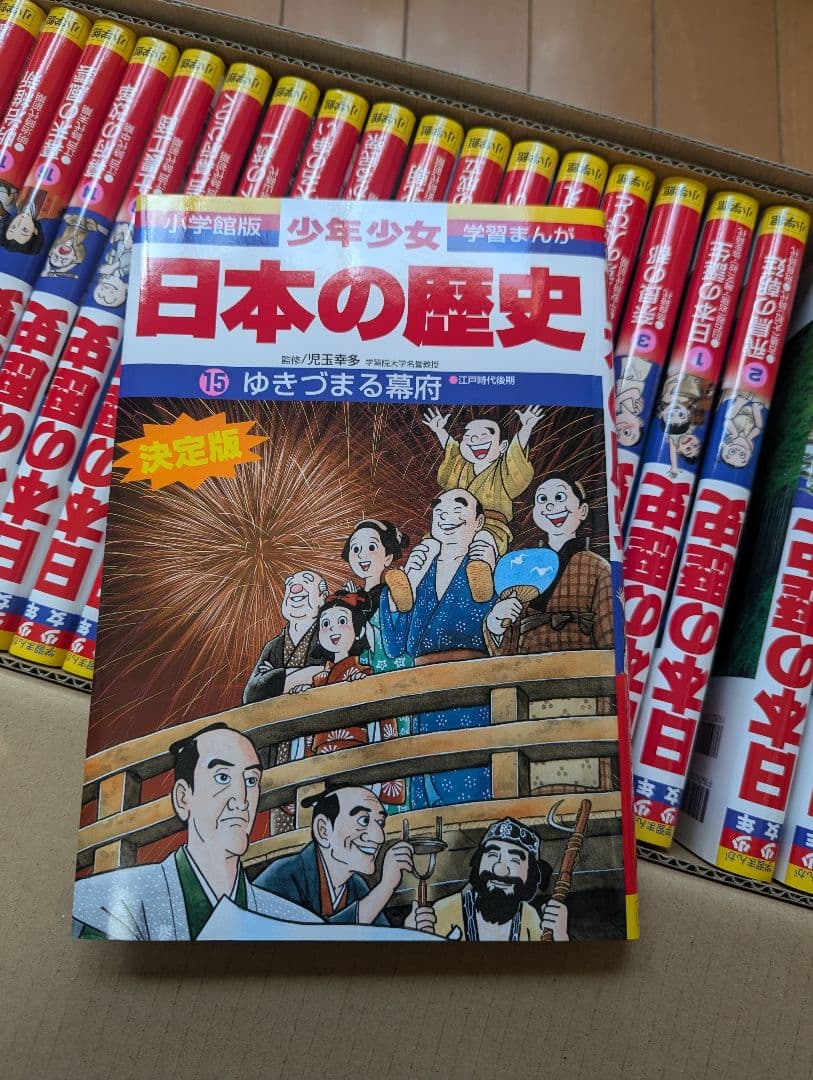 小学館　少年少女 日本の歴史 全21巻・別巻２冊セット　年表は紙のもの１枚